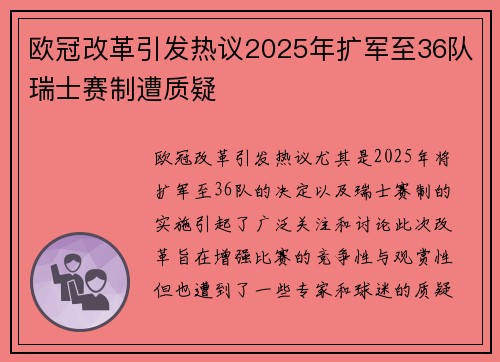 欧冠改革引发热议2025年扩军至36队瑞士赛制遭质疑
